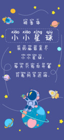 小小星球拼音体