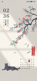 国风四季予你
