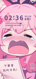不要拿我的手机