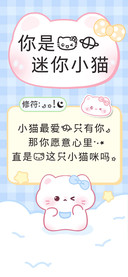你是我的迷你小猫