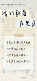 我们散落在黑夜