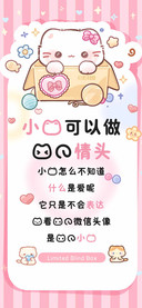 小猫可以做我的情头
