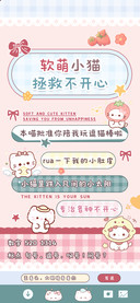 软萌小猫拯救不开心