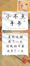 小不点手书