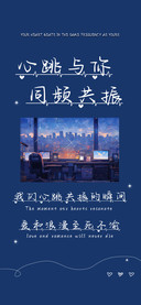 心跳与你同频共振
