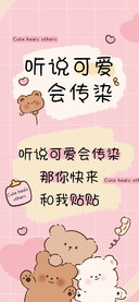 听说可爱会传染
