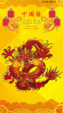 中国龙
