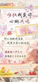 唯独我爱你心跳共鸣