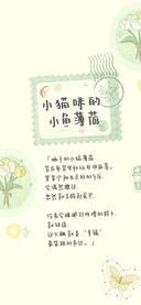 小猫咪的小鱼薄荷