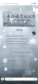 小乖的暗恋日记本