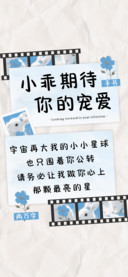 小乖期待你的宠爱