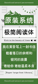 原装系统极简阅读体