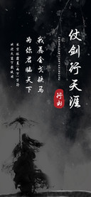 仗剑行天涯行书