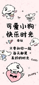 可爱小狗快乐时光