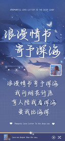 浪漫情书寄予深海