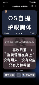 OS自提护眼黑体