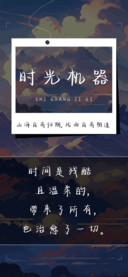 时光机器