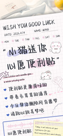 小猫送你心愿便利贴
