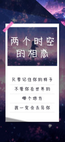两个时空的相恋
