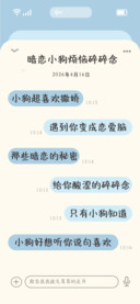 暗恋小狗烦恼碎碎念