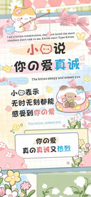 小猫说你的爱真诚