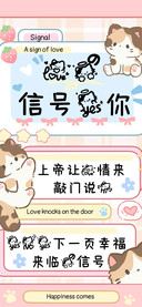爱的信号是你