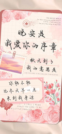 晚安是我爱你的序章