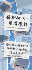 梧桐树下浪漫撒野