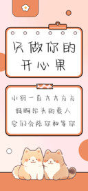 只做你的开心果