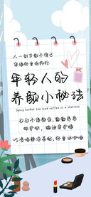 年轻人的养颜小秘法