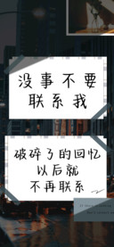 没事不要联系我