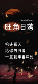 旺角日落