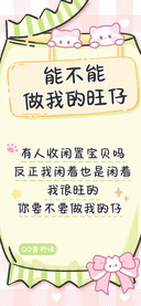 能不能做我的旺仔