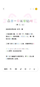 我是一只长草猫呀