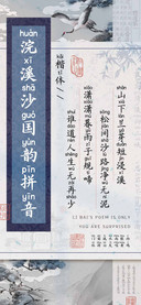 浣溪沙国韵拼音楷体