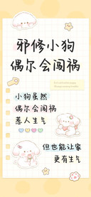 邪修小狗偶尔会闯祸