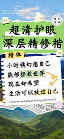 超清护眼深层精修楷