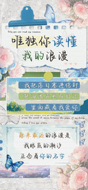 唯独你读懂我的浪漫