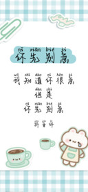 你先别急拼音体