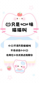 猫只是一味喵喵叫