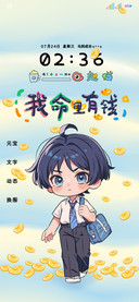 双图我命里有钱