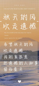 秋天的风吹走遗憾