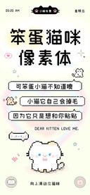笨蛋猫咪像素体