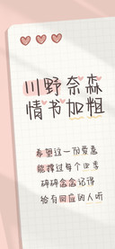 川野奈森情书加粗