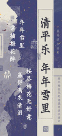 清平乐年年雪里