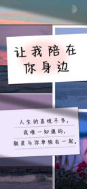 让我陪在你身边