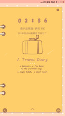 旅行日记