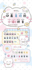 我最喜欢的小猫拼音