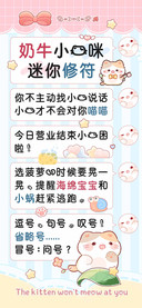 奶牛小猫咪迷你修符