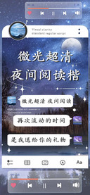 微光超清夜间阅读楷